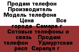 Продам телефон HTC › Производитель ­ HTC › Модель телефона ­ Desire S › Цена ­ 1 500 - Все города, Самара г. Сотовые телефоны и связь » Продам телефон   . Удмуртская респ.,Сарапул г.